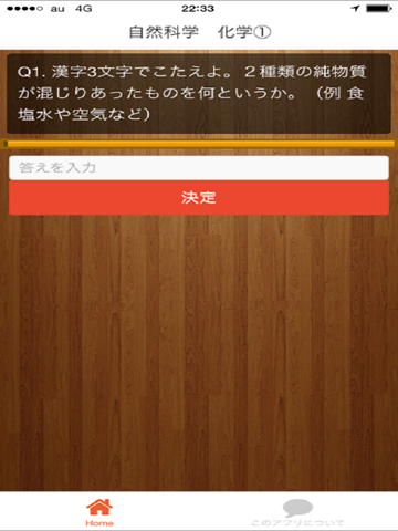 Screenshot #6 pour 公務員試験　自然科学　過去問題2016