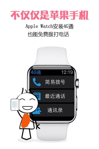 4G通-智能免费省钱 网络电话 screenshot 4