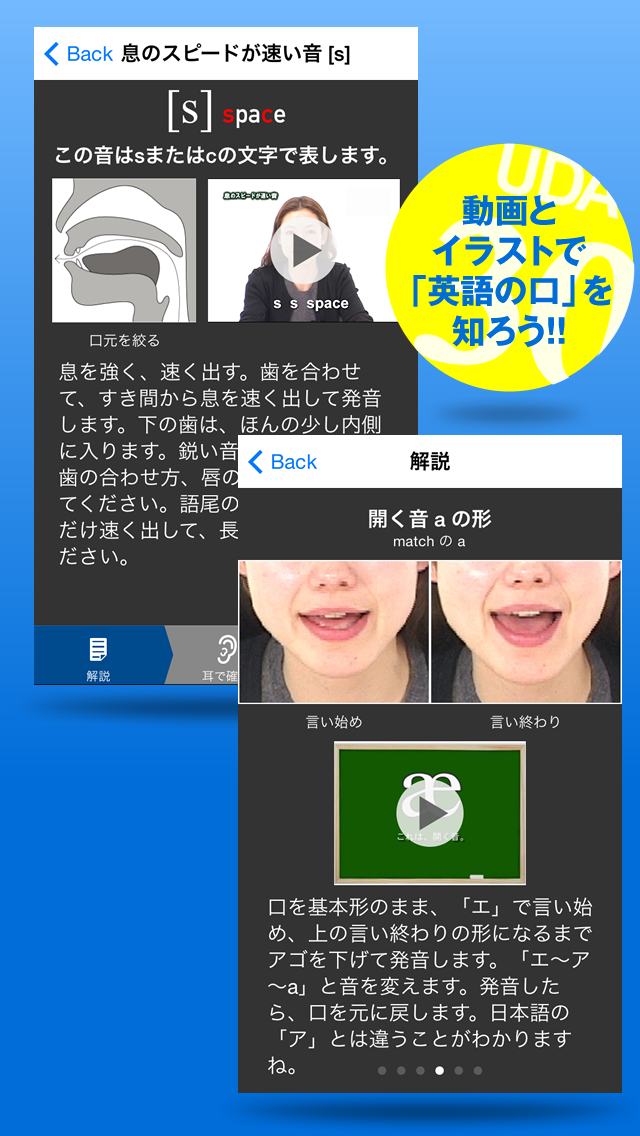 UDA式30音トレーニング | 英語のリスニングは発音力で決まる Screenshot