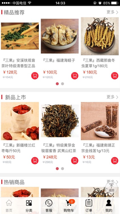 三果商城 screenshot-3