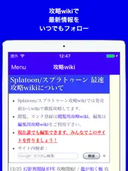 ブログまとめニュース速報 for スプラトゥーン(splatoon) айпад изображения 3