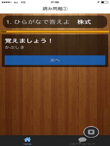 Screenshot #6 pour 漢検5級　小学校卒業レベル　過去問題集2016