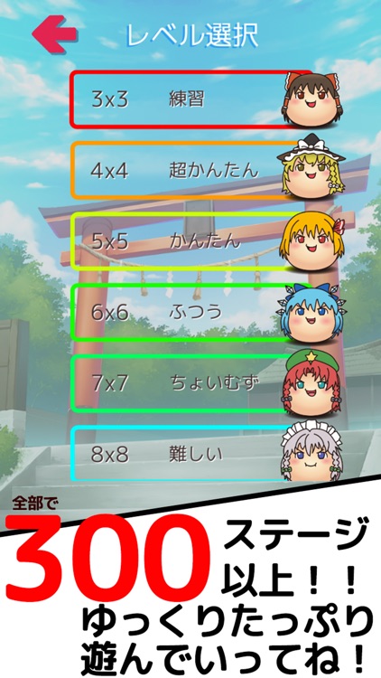 ゆっくりつなぎ〜東方ゆっくりと遊ぶひまつぶしパズルゲーム〜