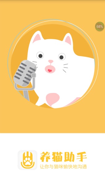 【图】养猫助手-让你与猫咪愉快的沟通(截图1)