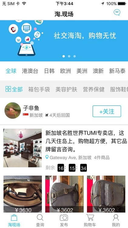 飞常购-Fetchgou出境游客帮海淘，社交化海淘新模式！