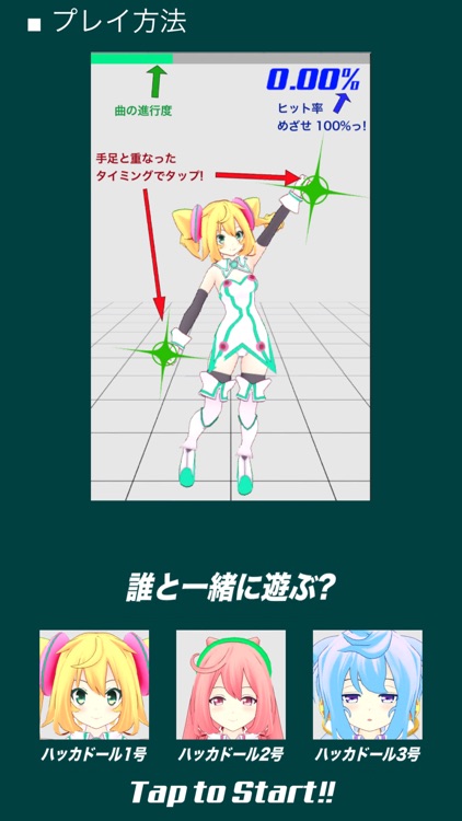 TapTapDancing for ハッカドール