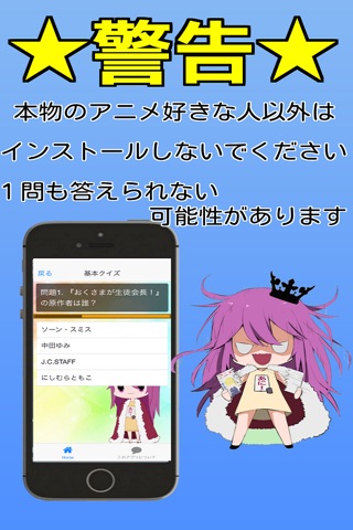 キンアニクイズ「おくさまが生徒会長！ver」 screenshot 2