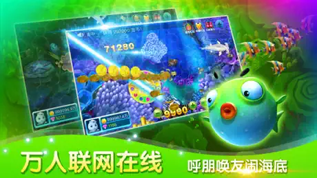 千游街机捕鱼-开心联网打电玩