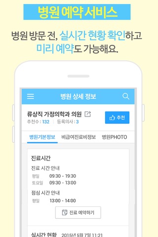 하이닥 (Hidoc) screenshot 4