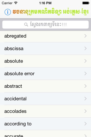 English Khmer Mathematic Dictionary screenshot 2