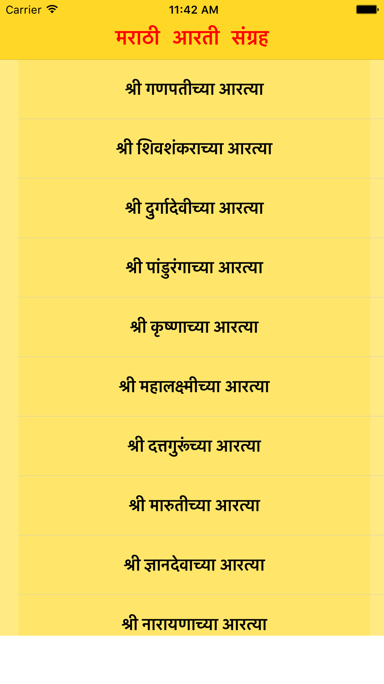Marathi Aarti Sangrah