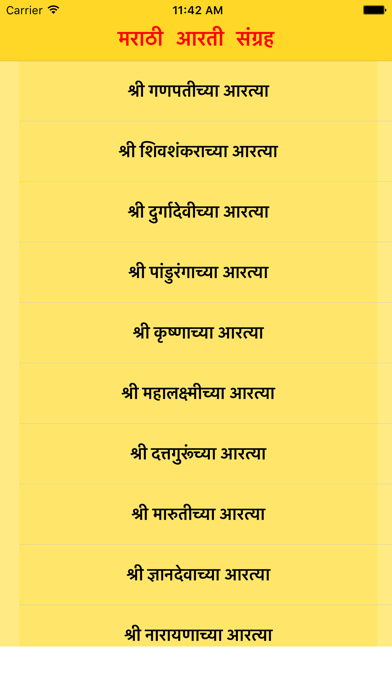 Marathi Aarti Sangrah Screenshot