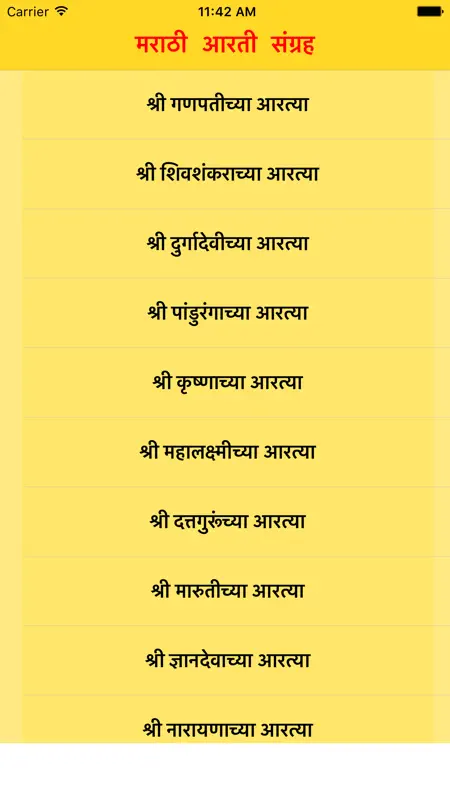 Marathi Aarti Sangrah screenshot 1 of 3