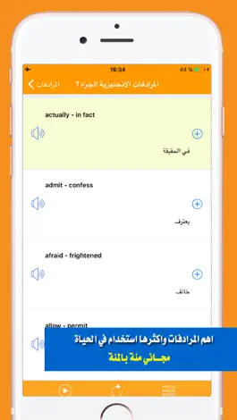 Game screenshot تعلم اللغة الانجليزية - المرادفات والاضداد الانجليزية hack