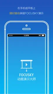 focusky viewer(中文站)-随时随地免费浏览作品演示! айфон картинки 1