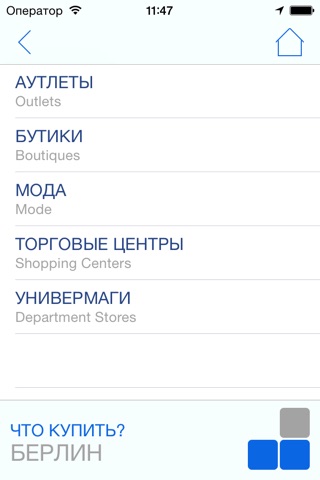 Берлин РТ screenshot 4