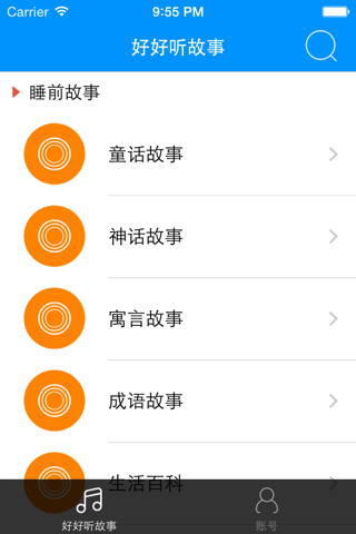 好好听故事网 screenshot 3