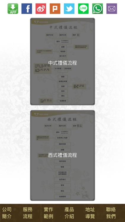 駱成生命禮儀 screenshot-3