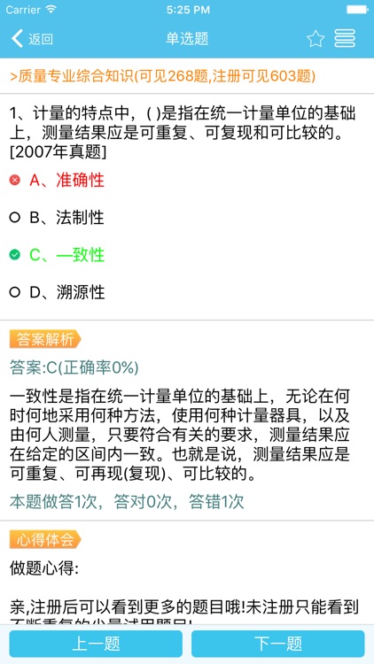 质量专业考试(中级)金牌题库