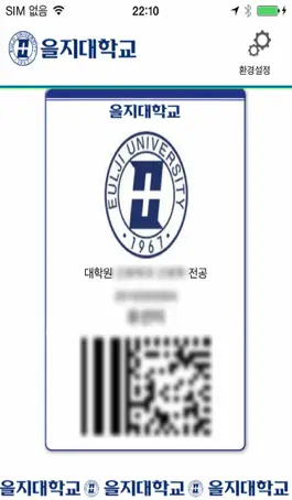 Game screenshot 을지대학교 스마트ID hack