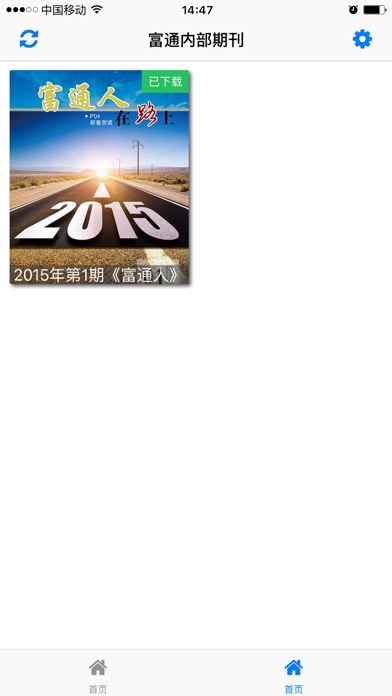 富通内部期刊 screenshot