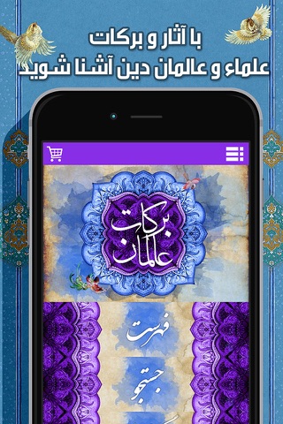 برکات عالمان screenshot 2