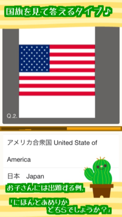 Screenshot #1 pour 親子で国旗ゲーム　二択バージョン