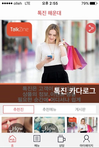 톡진 해운대 screenshot 3