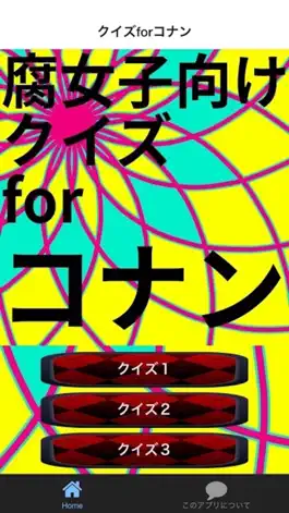 Game screenshot 腐向けクイズforコナン mod apk