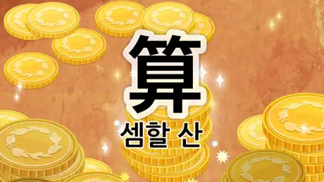 솔루토이 한자