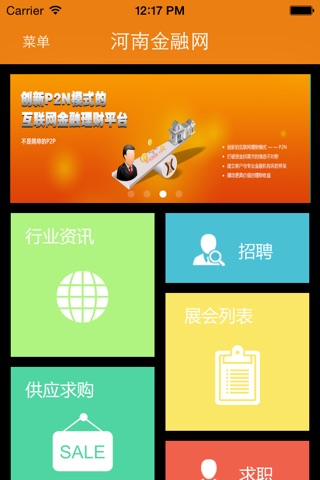 河南金融网 screenshot 2