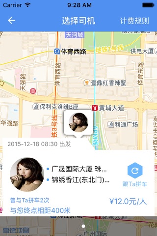 悠悠拼车 screenshot 4