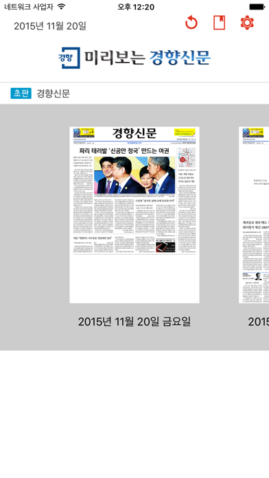 Screenshot #3 pour 미리보는 경향신문