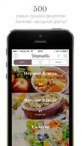 Дюрецепты Lite. Белковая диета – рецепты с фото: мясо, супы, вторые блюда и десерты screenshot #1 for iPhone