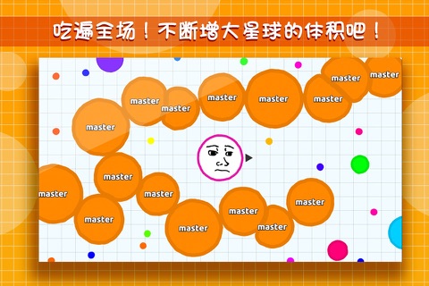 全民星球—《Agar.io》唯一中文正版 screenshot 4