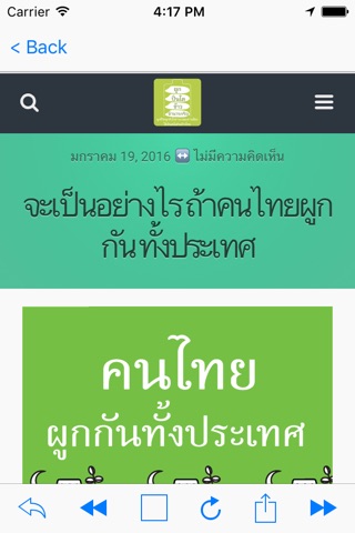 ผูกปิ่นโตข้าว อำนาจเจริญ screenshot 3