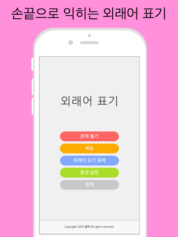 Screenshot #4 pour 외래어 표기 LITE