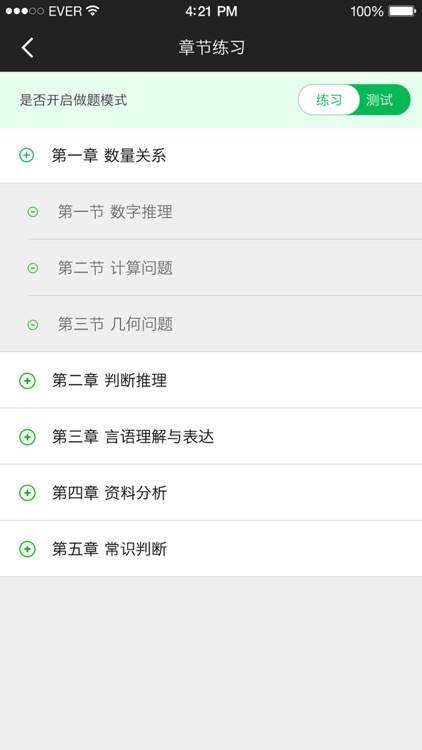 二级建造师考试宝-章节、历年、押题全覆盖 screenshot-4