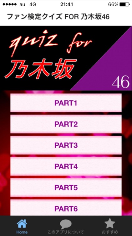 ファン検定クイズ FOR 乃木坂46