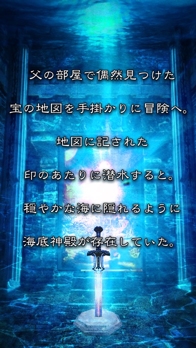 脱出ゲーム 海底神殿からの脱出のスクリーンショット2 脱出ゲーム 海底神殿からの脱出のスクリーンショット2