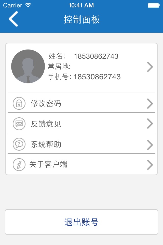 合宙关爱 screenshot 4
