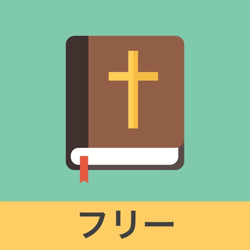 Japanese English Bible Free icon