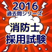 消防士 採用試験 過去問題集（Ⅰ類Ⅱ類Ⅲ類）