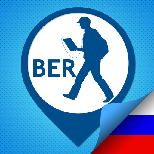 Исторический Берлин, правительство район направлять,GPS мультимедиа Tour Guide SD icon