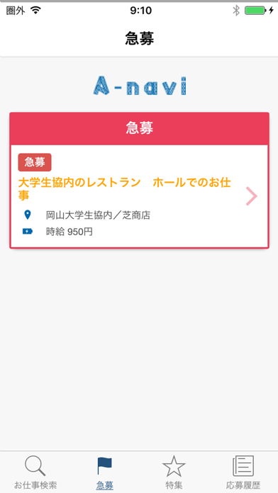 jobco screenshot