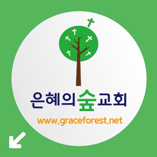 은혜의숲교회 icon