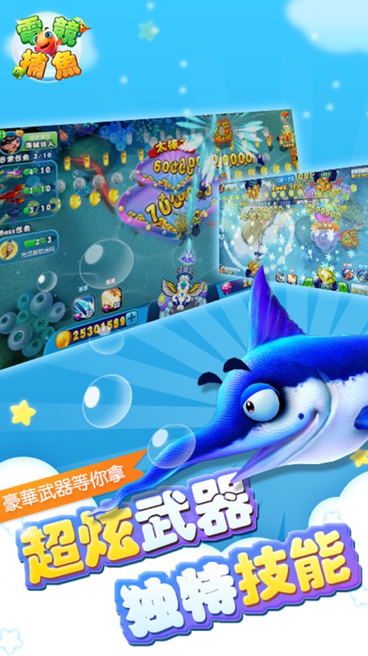 #4. 電競捕魚•娛樂城經典街機達人必備電玩競技捕魚遊戲(真人對戰+單機闖關) (iOS) 来自: 辉武 张
