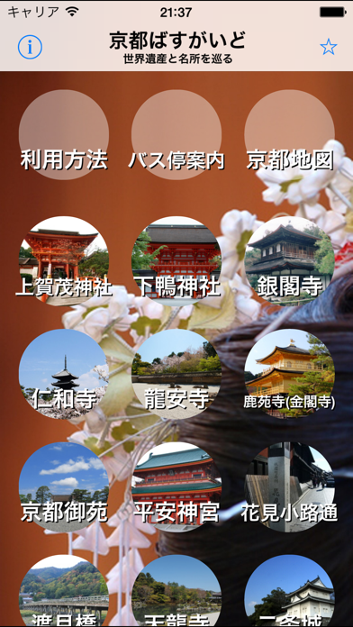 Screenshot #1 pour ばすがいど 京都 - omotenashi map kyoto