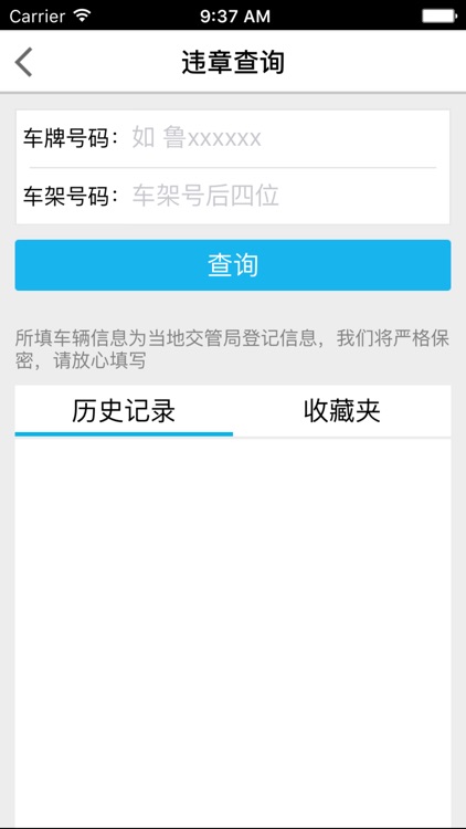 聊城通 screenshot-4