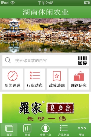 湖南休闲农业 screenshot 2